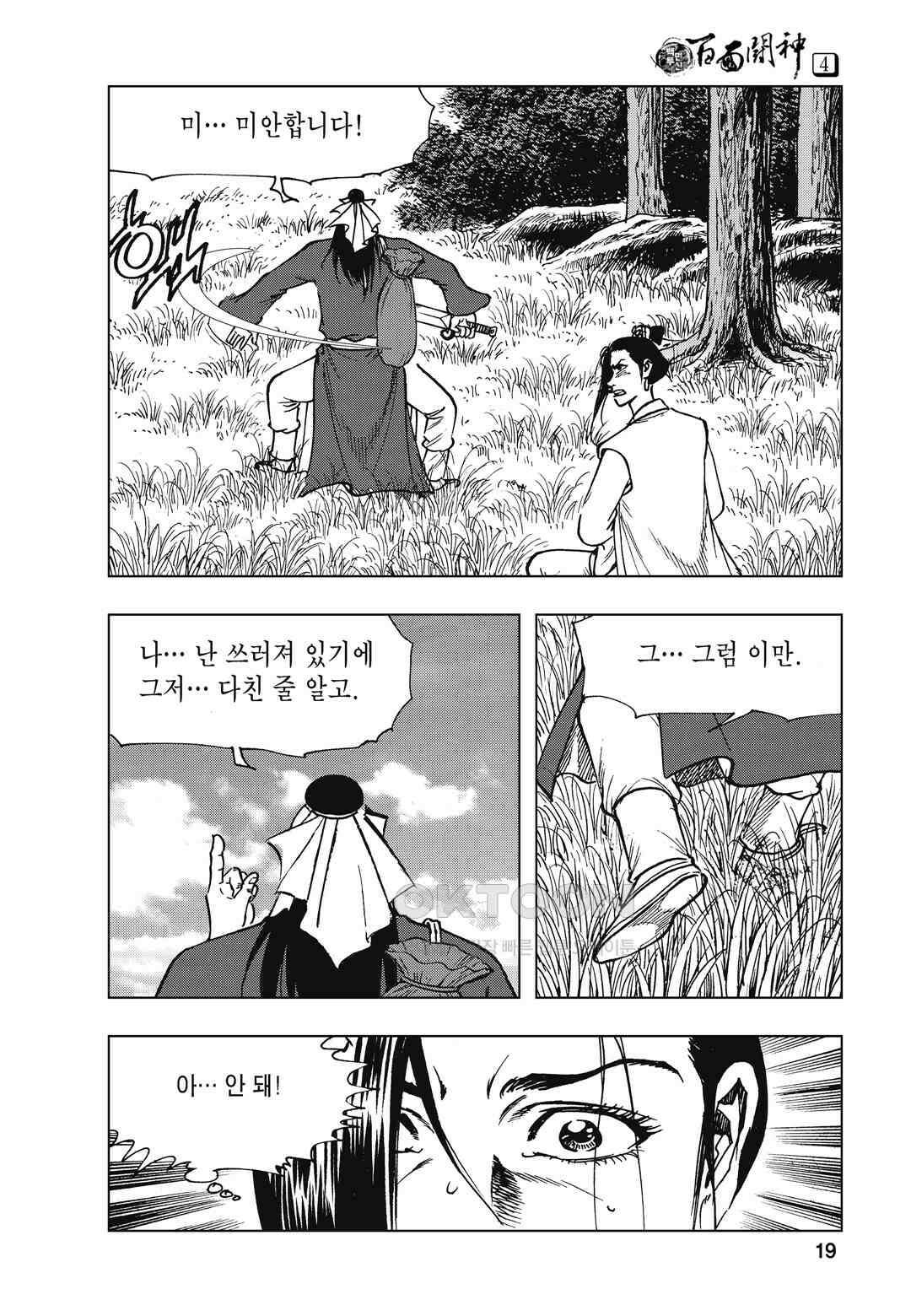 백면투신 4화 16