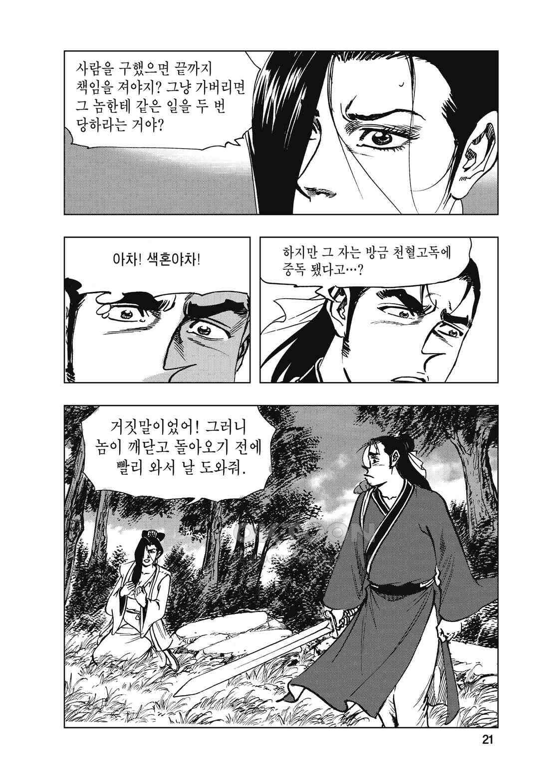 백면투신 4화 18