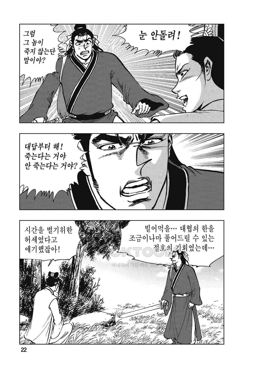 백면투신 4화 19