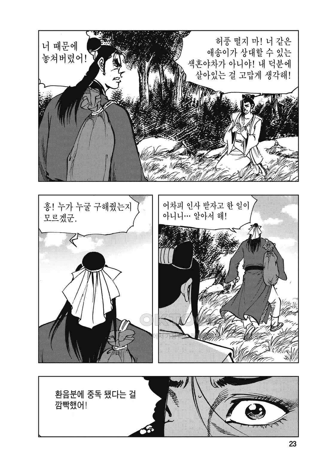 백면투신 4화 20