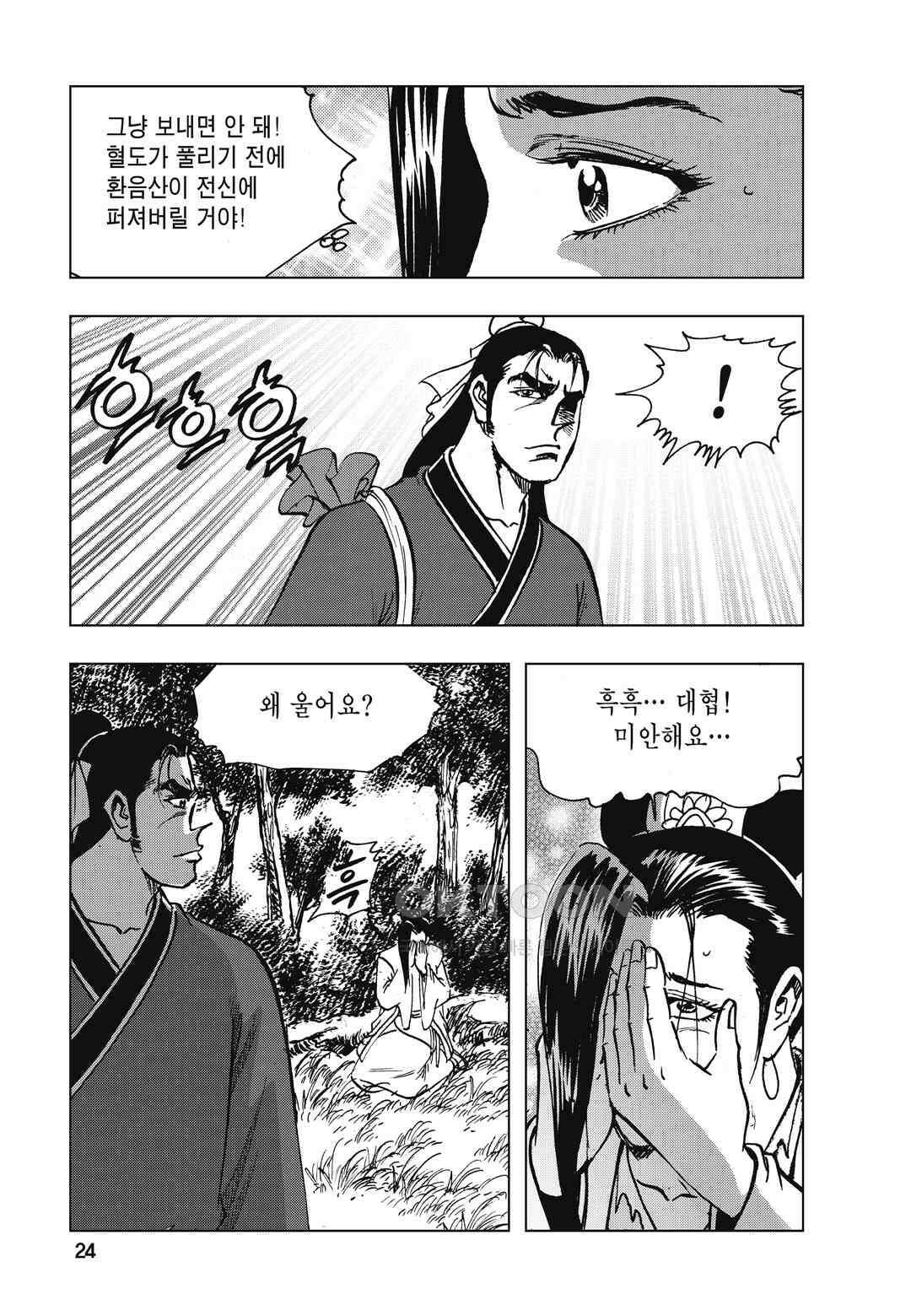 백면투신 4화 21