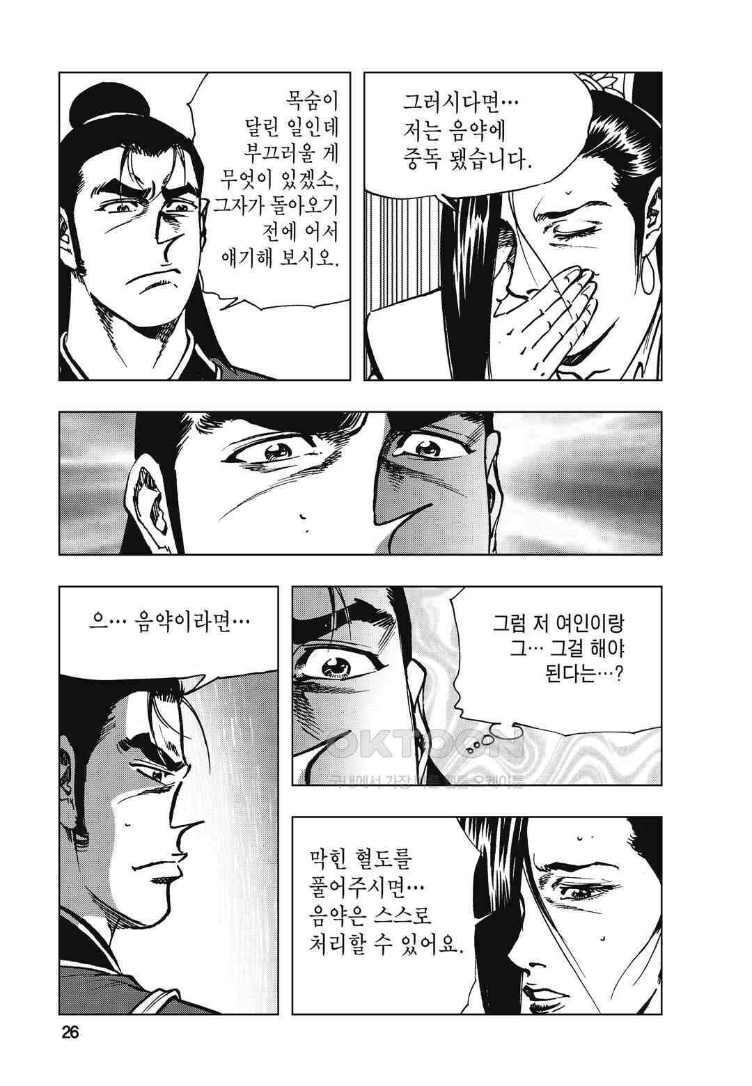 백면투신 4화 23