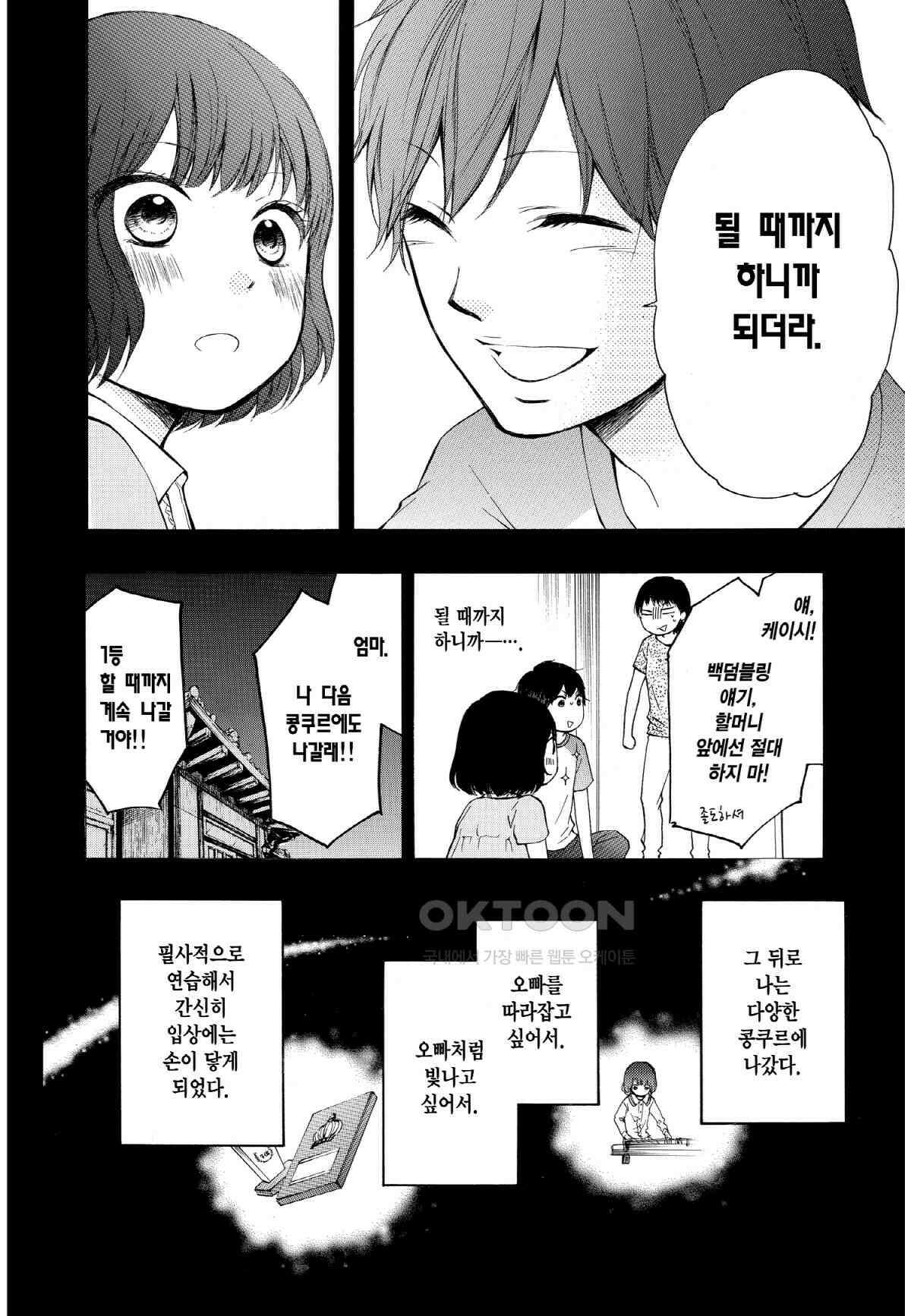 이 소리에 모여! ＃37 도지마 아키라 11