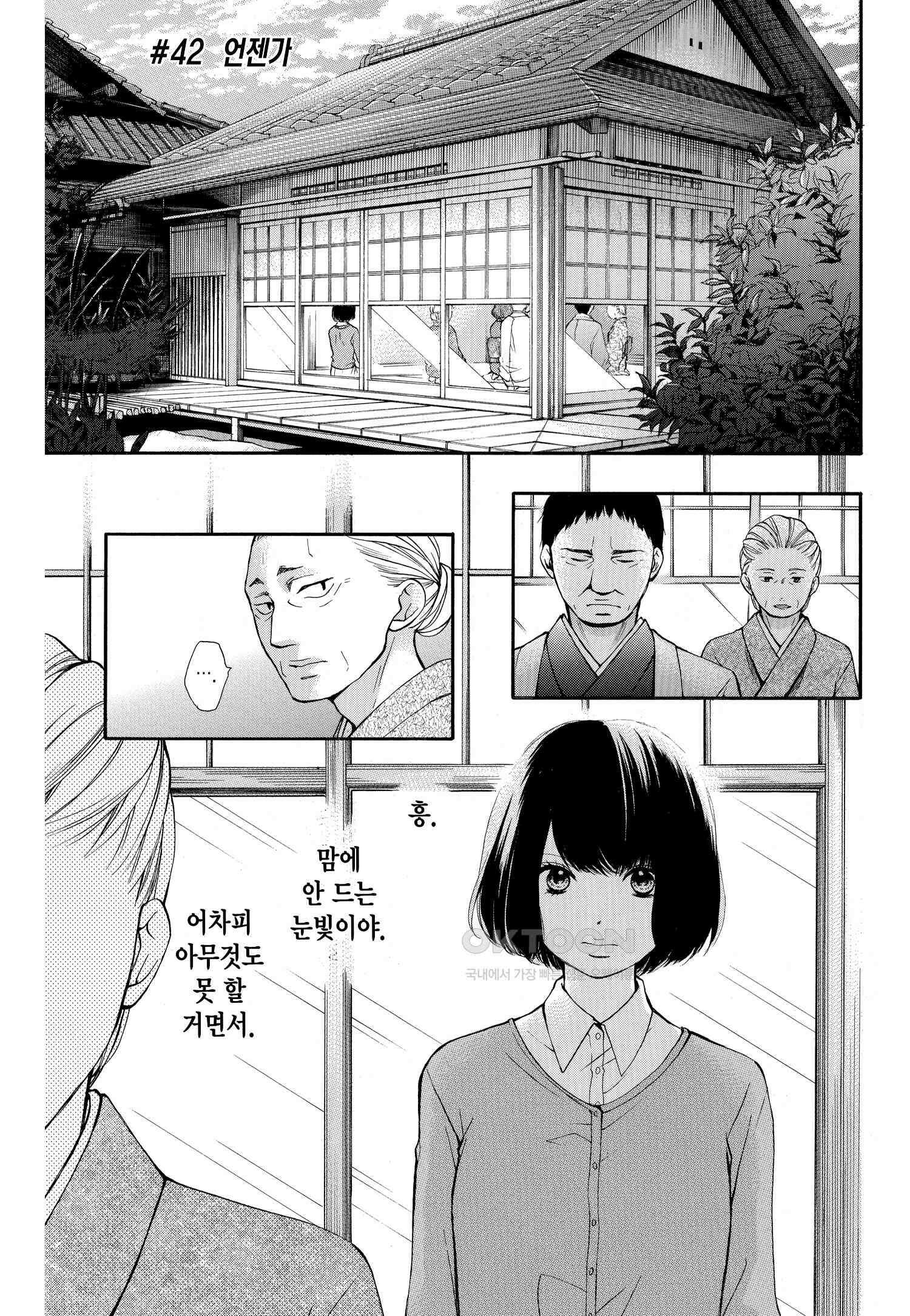 이 소리에 모여! ＃42 언젠가 2