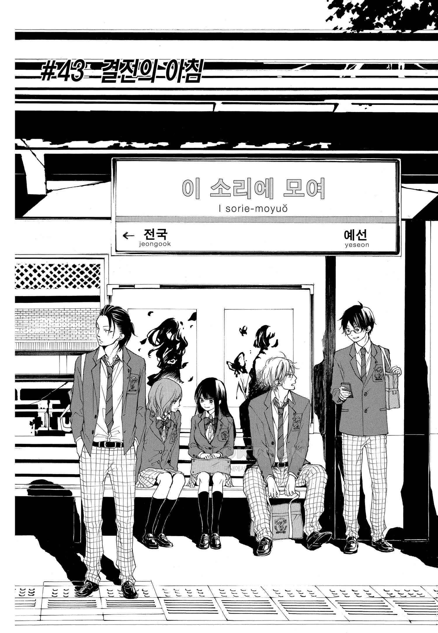 이 소리에 모여! ＃43 결전의 아침 4