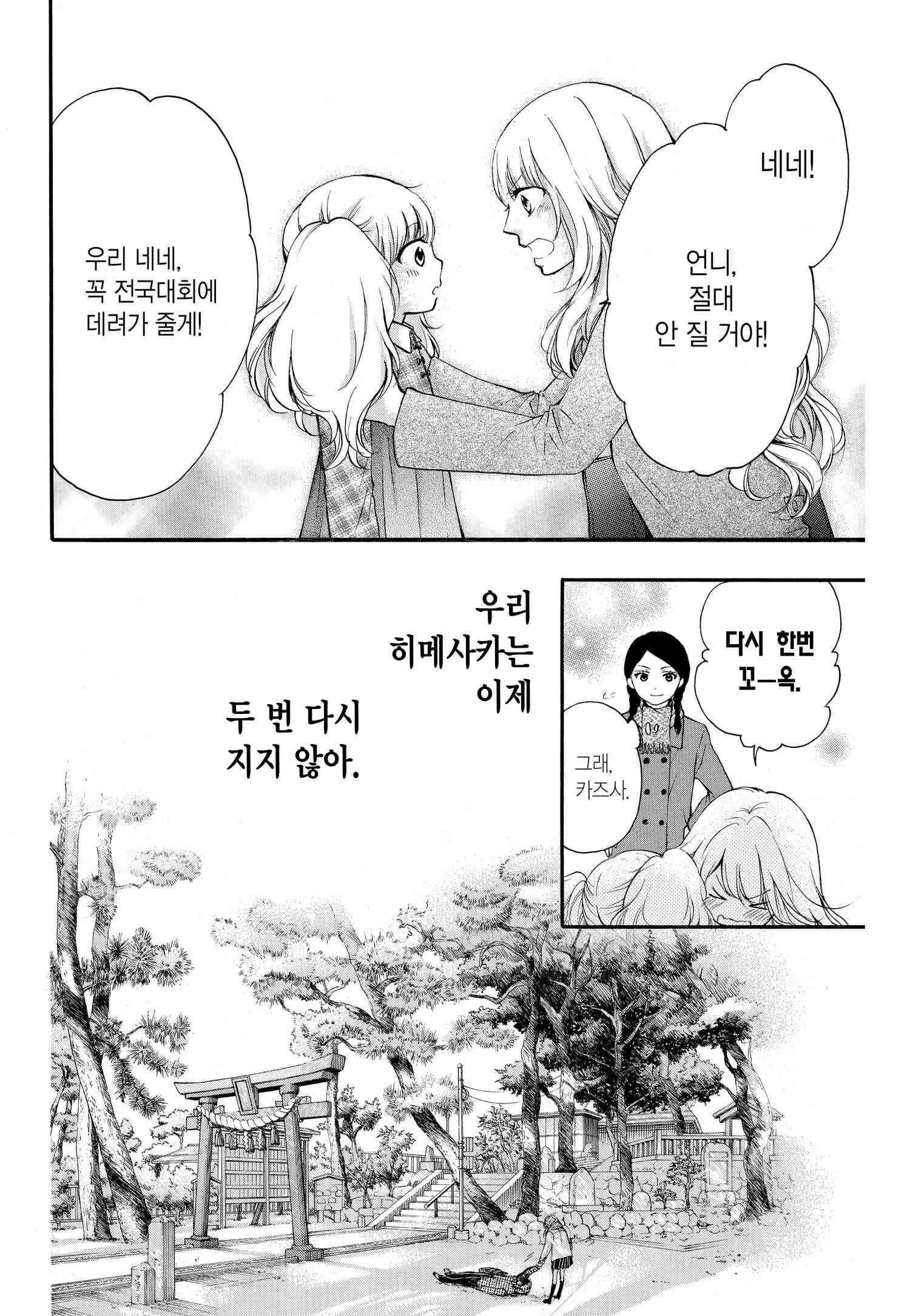 이 소리에 모여! ＃43 결전의 아침 19