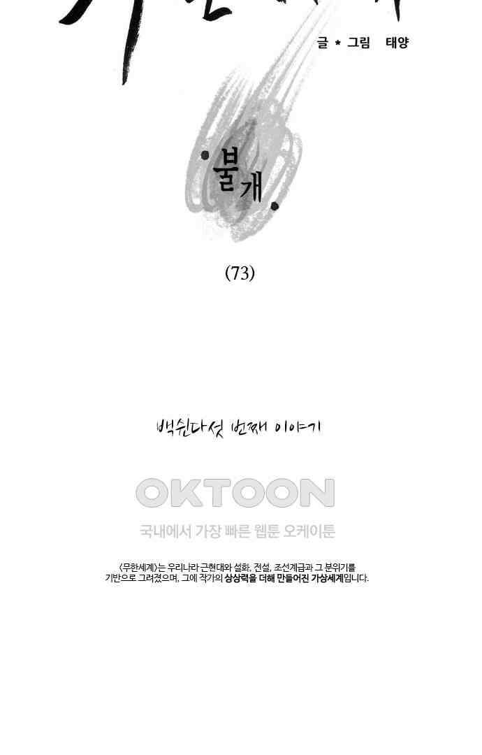 무한세계 155화 9