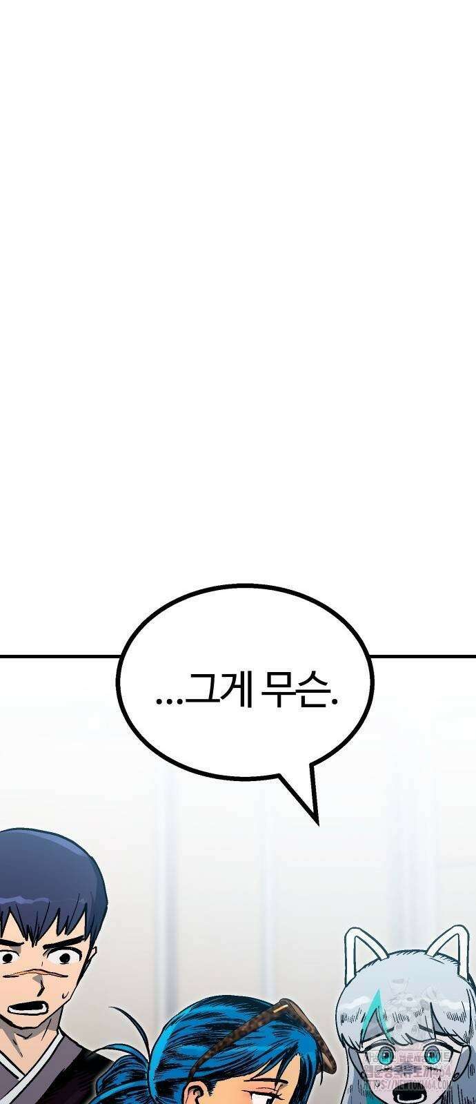 내 상태창이 파업했다 9화 진실은 언제나 하나! 5