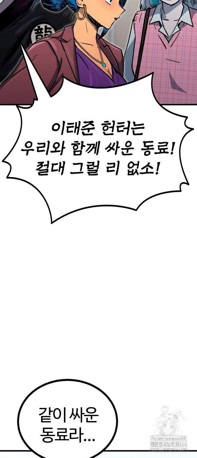 내 상태창이 파업했다 9화 진실은 언제나 하나! 6