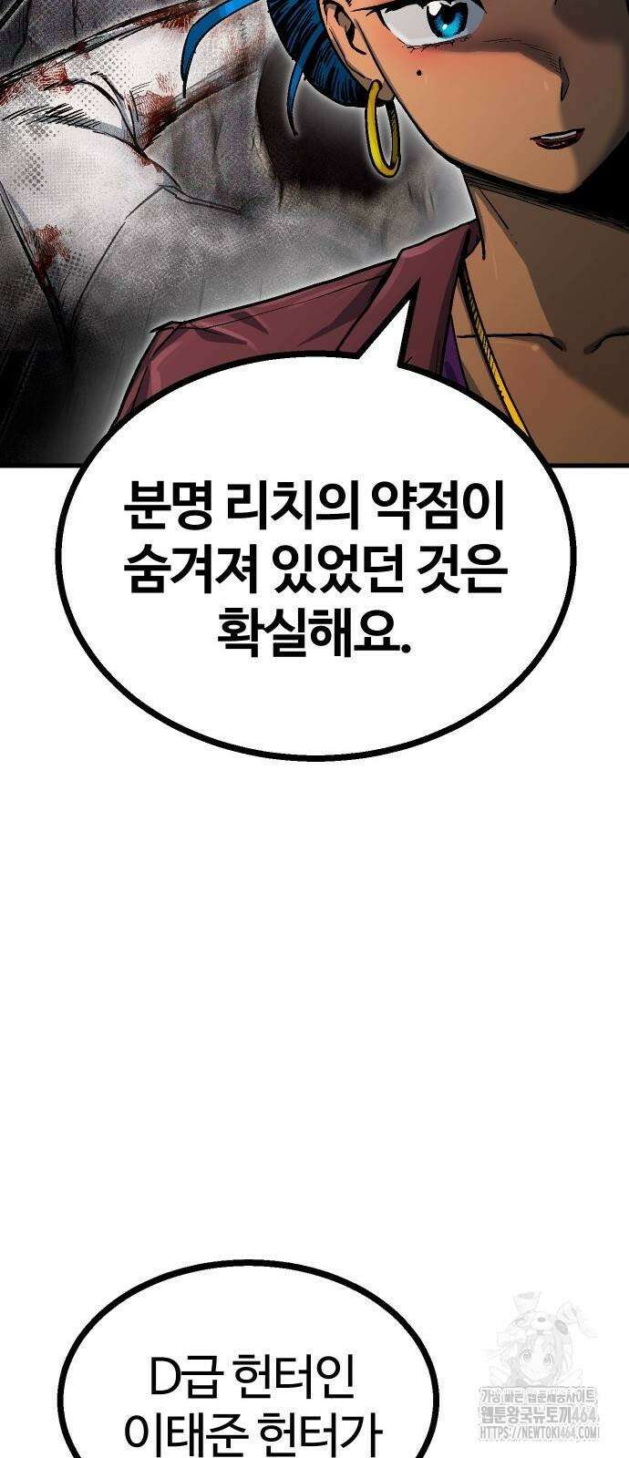 내 상태창이 파업했다 9화 진실은 언제나 하나! 11