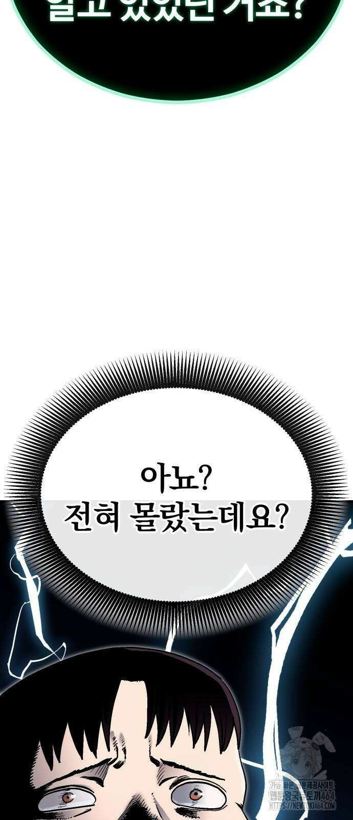 내 상태창이 파업했다 9화 진실은 언제나 하나! 17