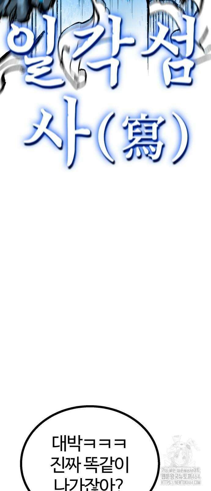 내 상태창이 파업했다 13화 거울치료 5
