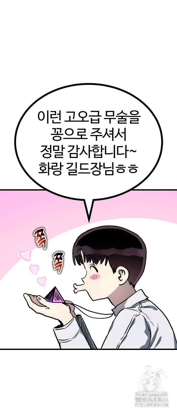 내 상태창이 파업했다 13화 거울치료 7