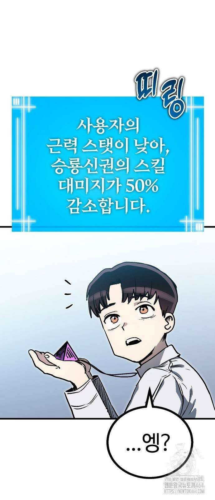 내 상태창이 파업했다 13화 거울치료 8
