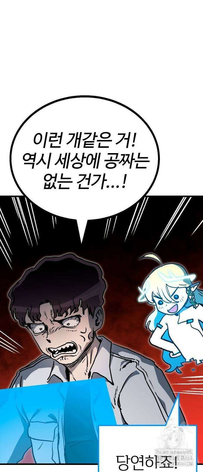 내 상태창이 파업했다 13화 거울치료 9