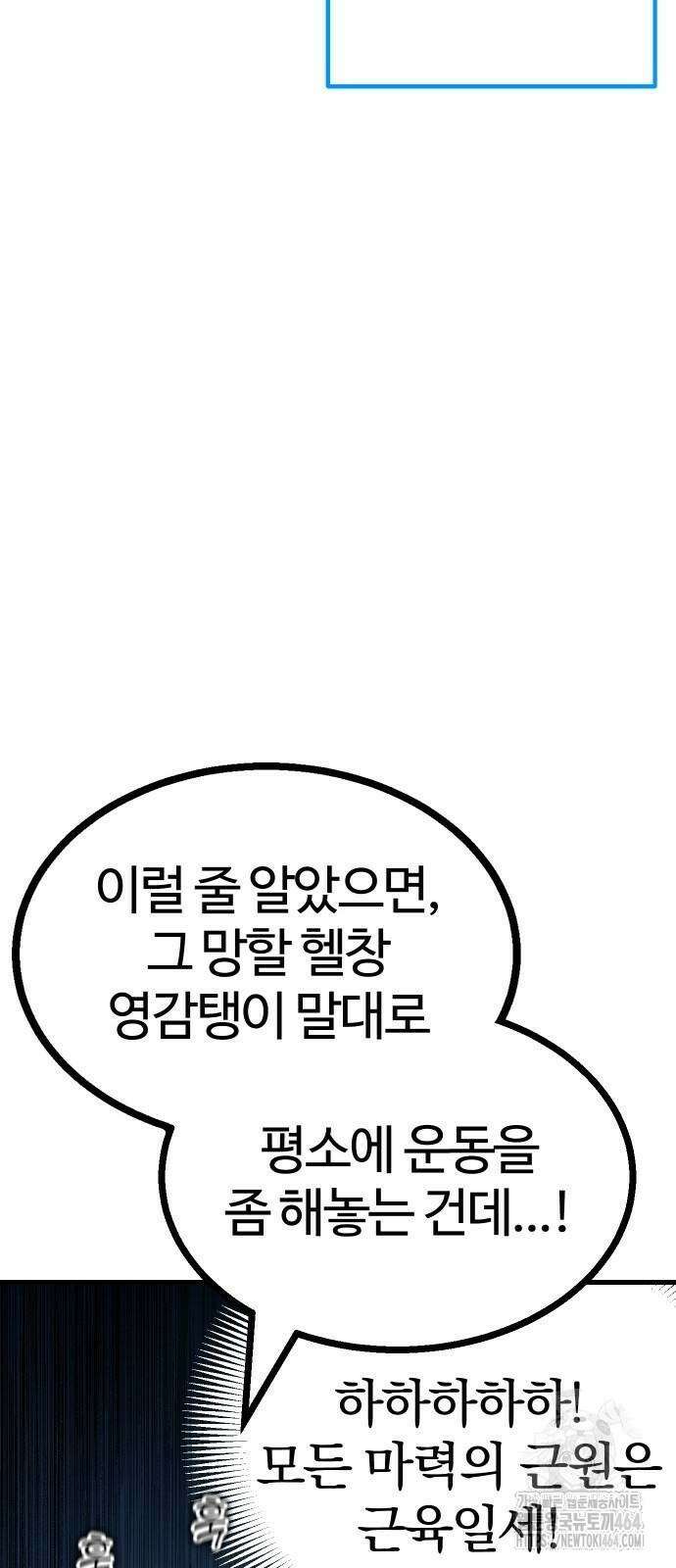 내 상태창이 파업했다 13화 거울치료 10