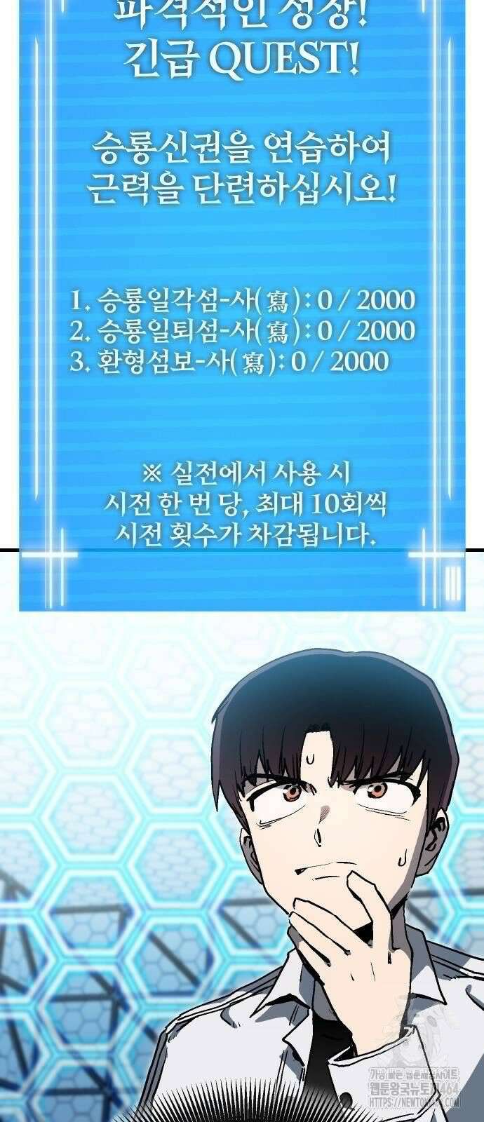 내 상태창이 파업했다 13화 거울치료 12