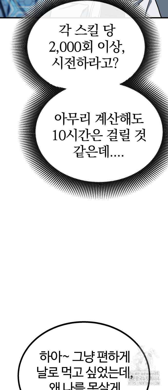 내 상태창이 파업했다 13화 거울치료 13
