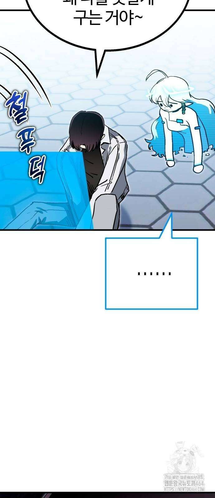 내 상태창이 파업했다 13화 거울치료 14