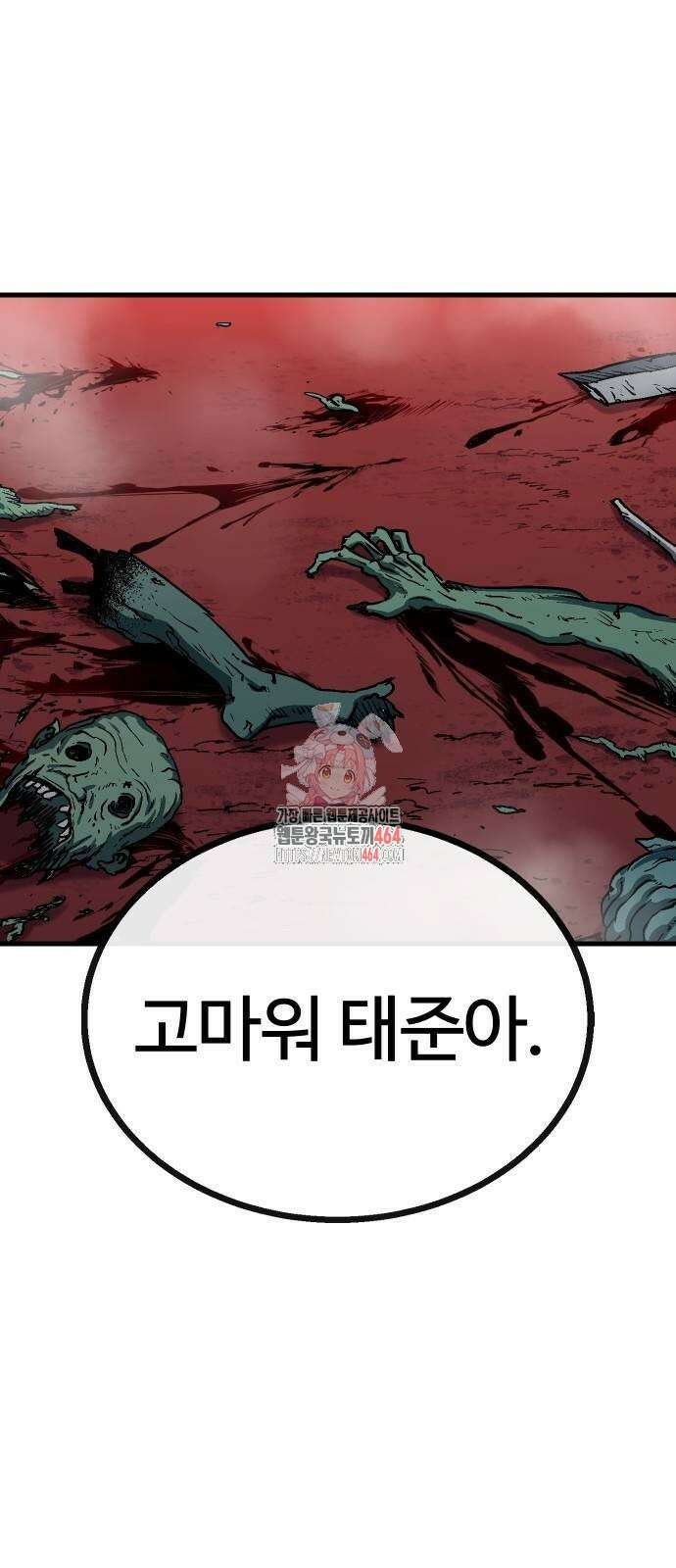 내 상태창이 파업했다 15화 고백으로 혼내주자 1