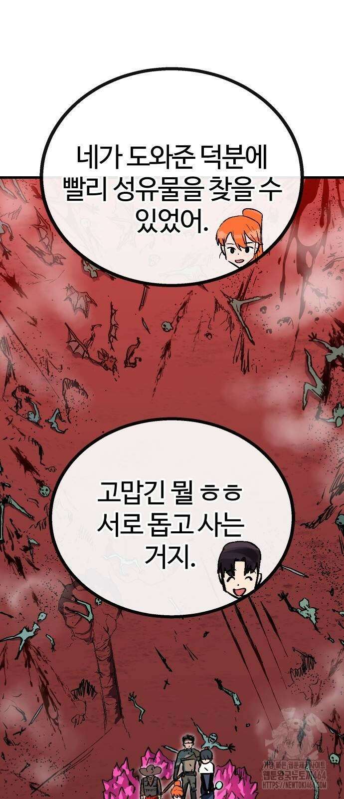 내 상태창이 파업했다 15화 고백으로 혼내주자 2