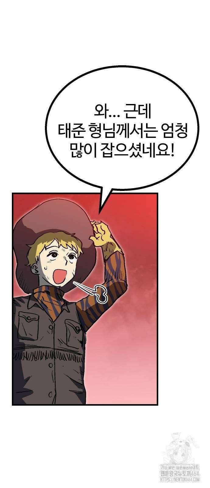 내 상태창이 파업했다 15화 고백으로 혼내주자 4