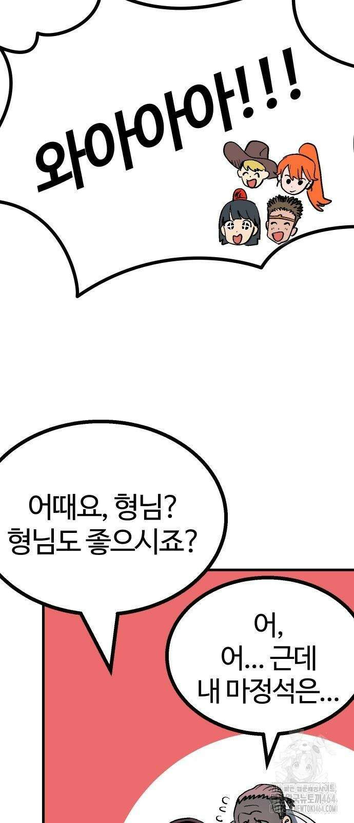 내 상태창이 파업했다 15화 고백으로 혼내주자 14