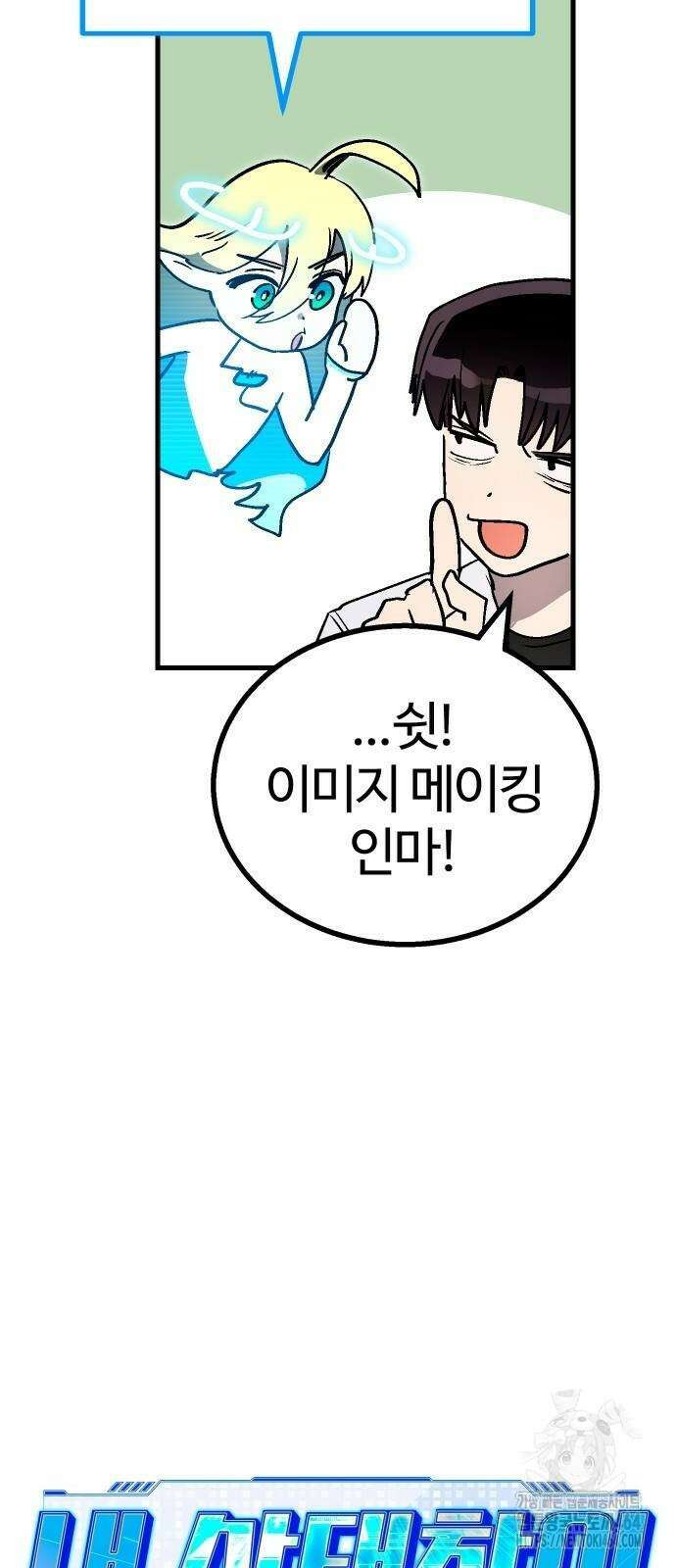 내 상태창이 파업했다 15화 고백으로 혼내주자 21