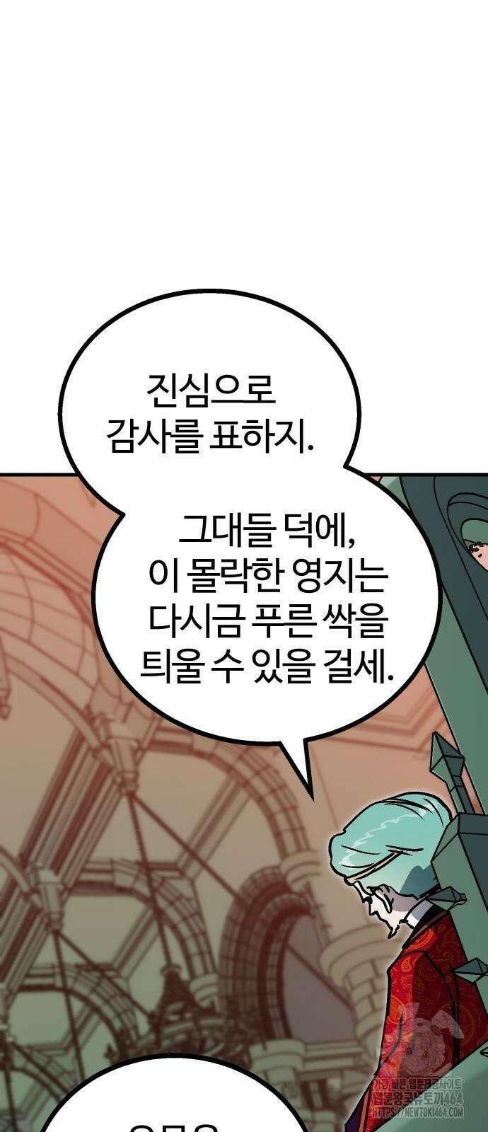 내 상태창이 파업했다 15화 고백으로 혼내주자 24
