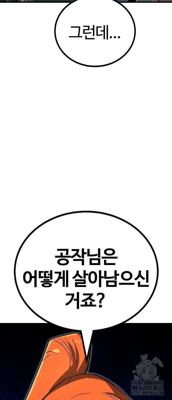 내 상태창이 파업했다 15화 고백으로 혼내주자 33