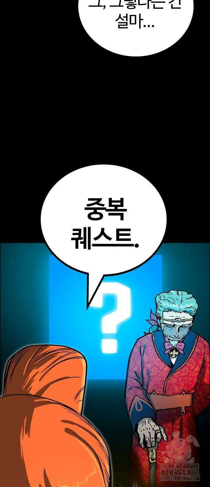 내 상태창이 파업했다 15화 고백으로 혼내주자 43