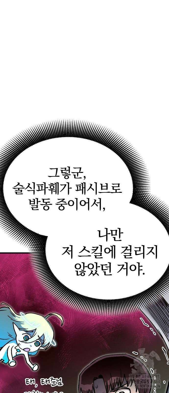 내 상태창이 파업했다 15화 고백으로 혼내주자 55