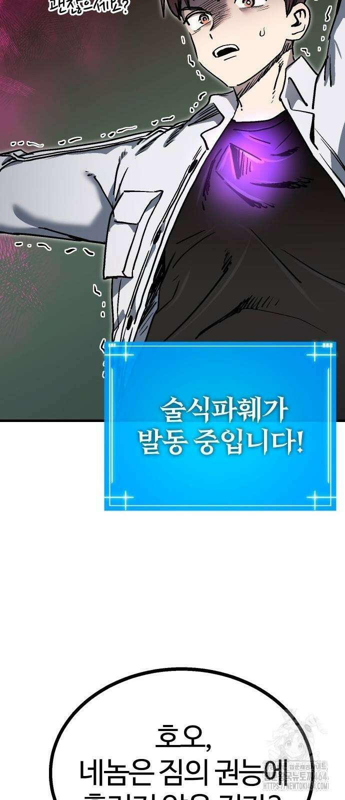 내 상태창이 파업했다 15화 고백으로 혼내주자 56