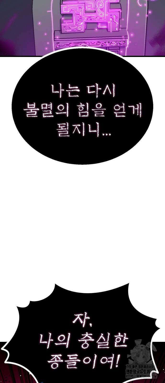 내 상태창이 파업했다 15화 고백으로 혼내주자 61