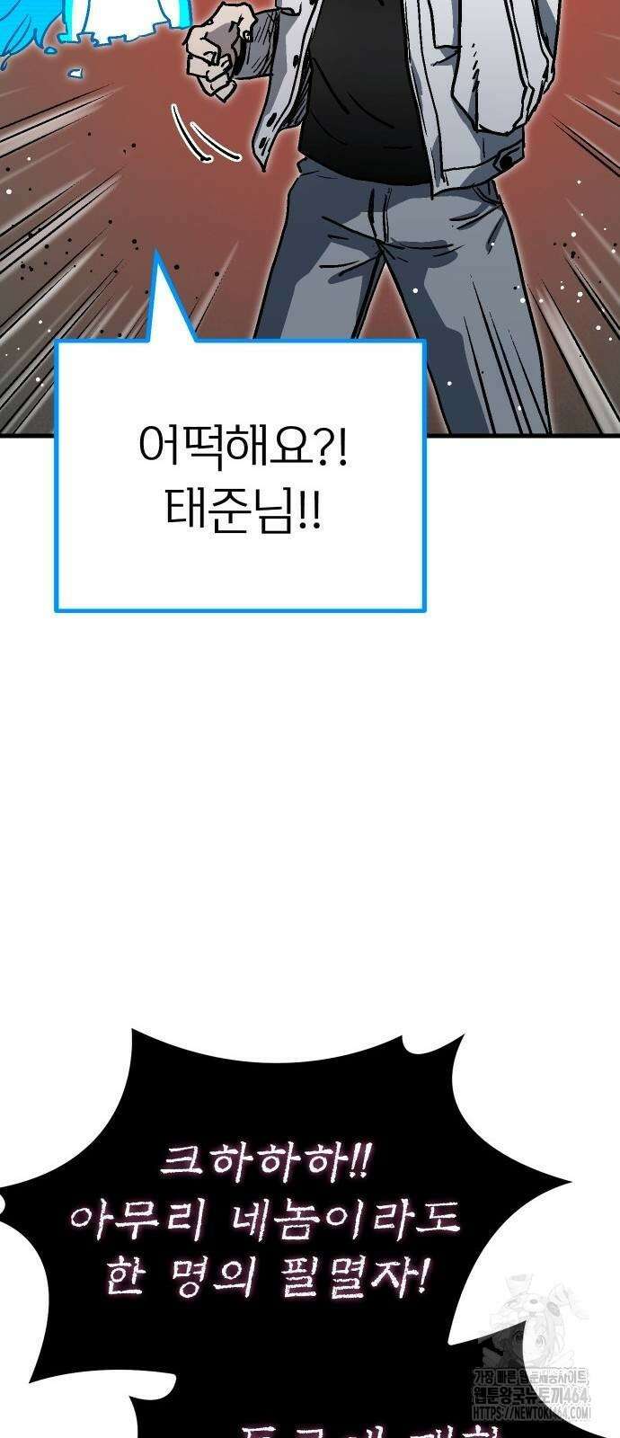 내 상태창이 파업했다 15화 고백으로 혼내주자 64