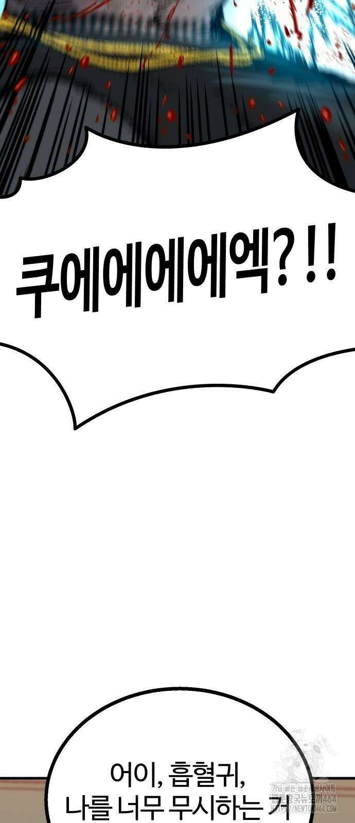 내 상태창이 파업했다 15화 고백으로 혼내주자 75