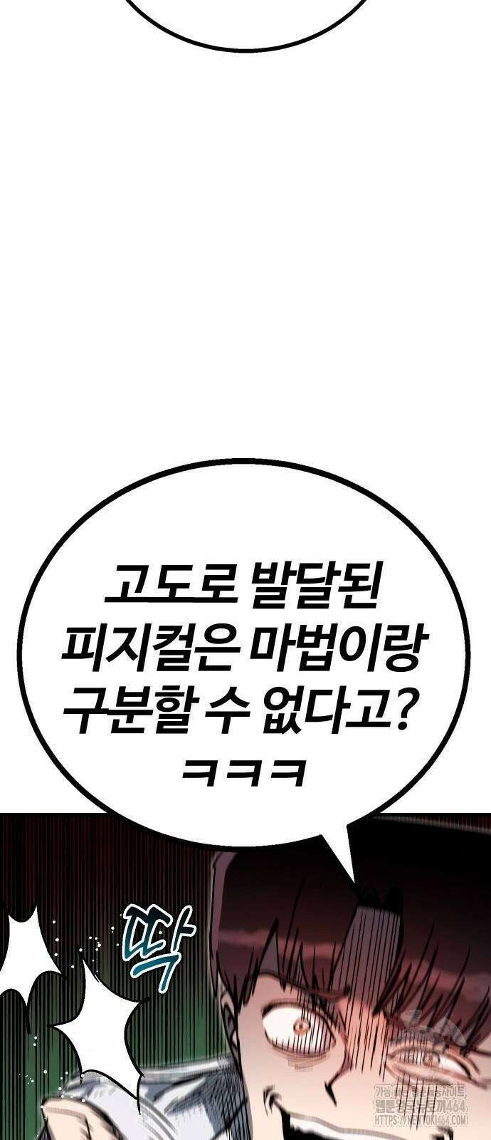 내 상태창이 파업했다 15화 고백으로 혼내주자 77