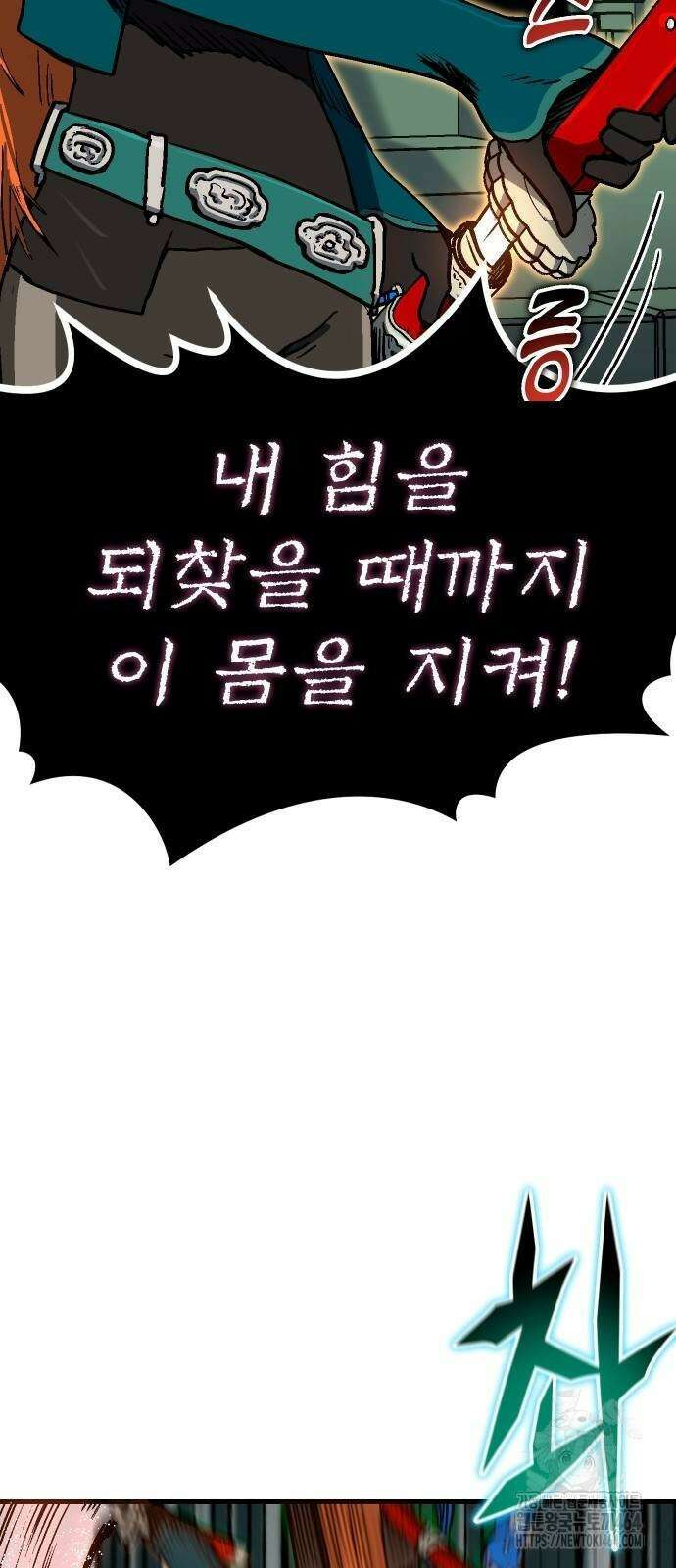 내 상태창이 파업했다 15화 고백으로 혼내주자 81