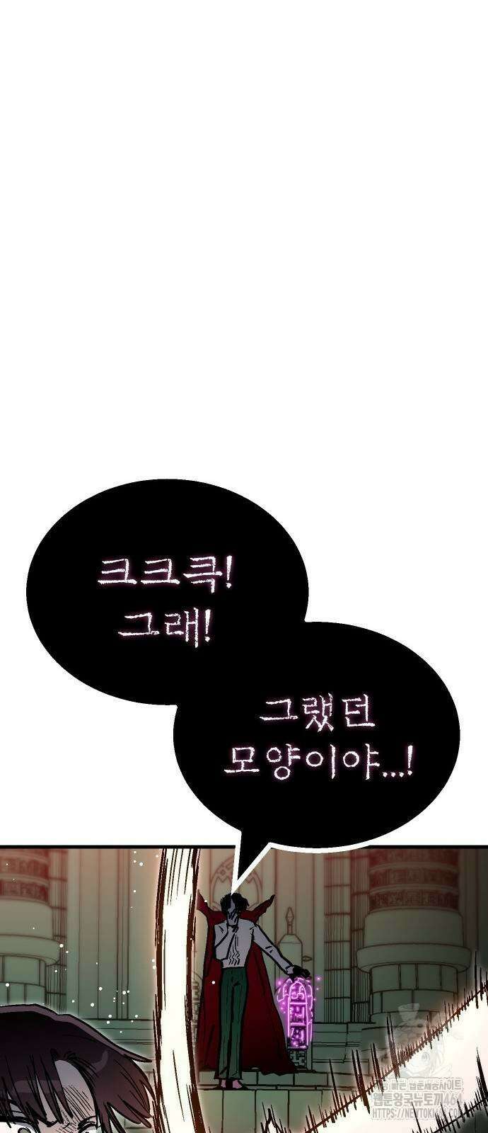 내 상태창이 파업했다 15화 고백으로 혼내주자 88