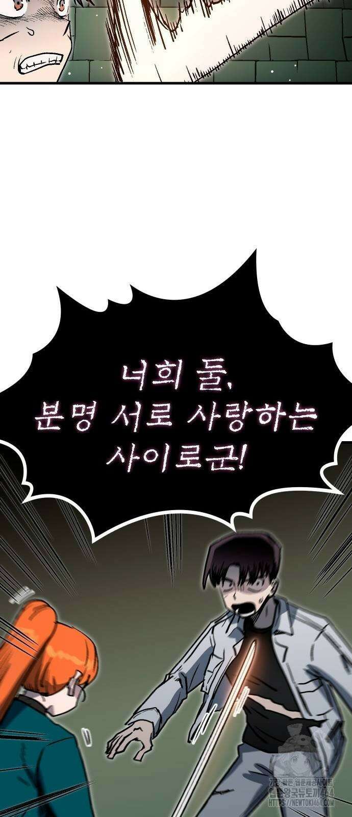 내 상태창이 파업했다 15화 고백으로 혼내주자 89