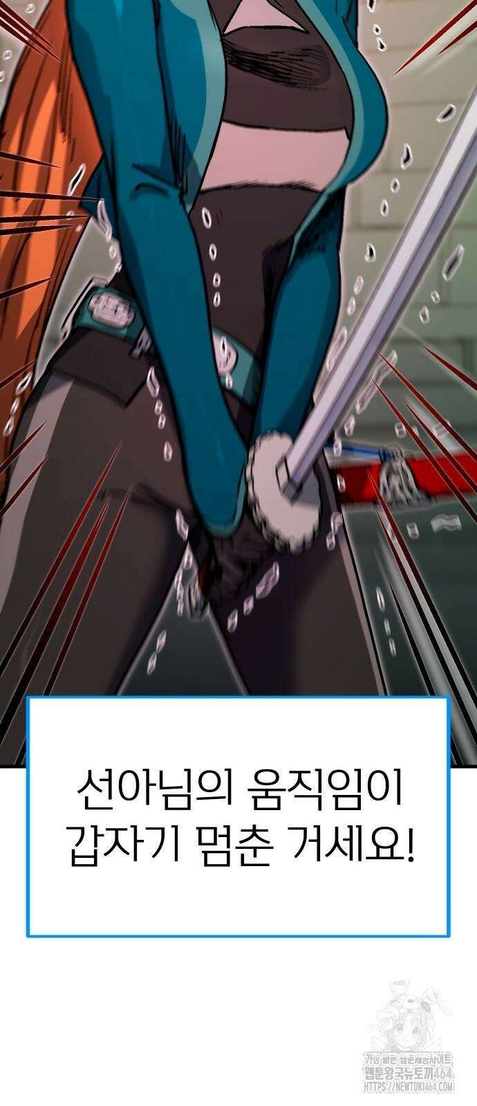 내 상태창이 파업했다 15화 고백으로 혼내주자 94