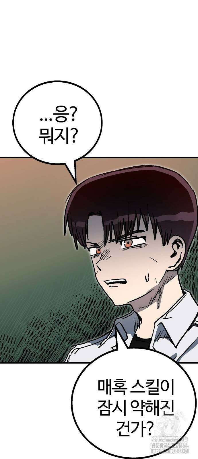 내 상태창이 파업했다 15화 고백으로 혼내주자 95