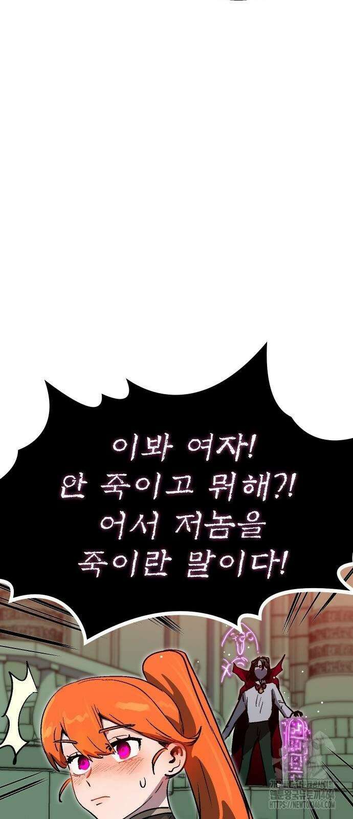 내 상태창이 파업했다 15화 고백으로 혼내주자 96