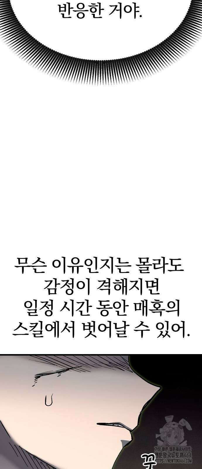 내 상태창이 파업했다 15화 고백으로 혼내주자 99