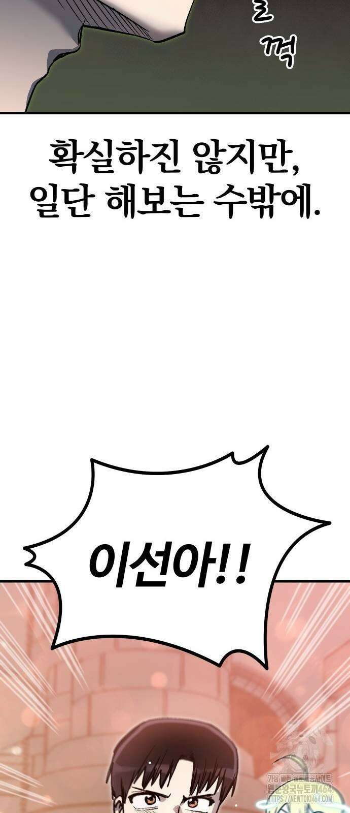 내 상태창이 파업했다 15화 고백으로 혼내주자 100