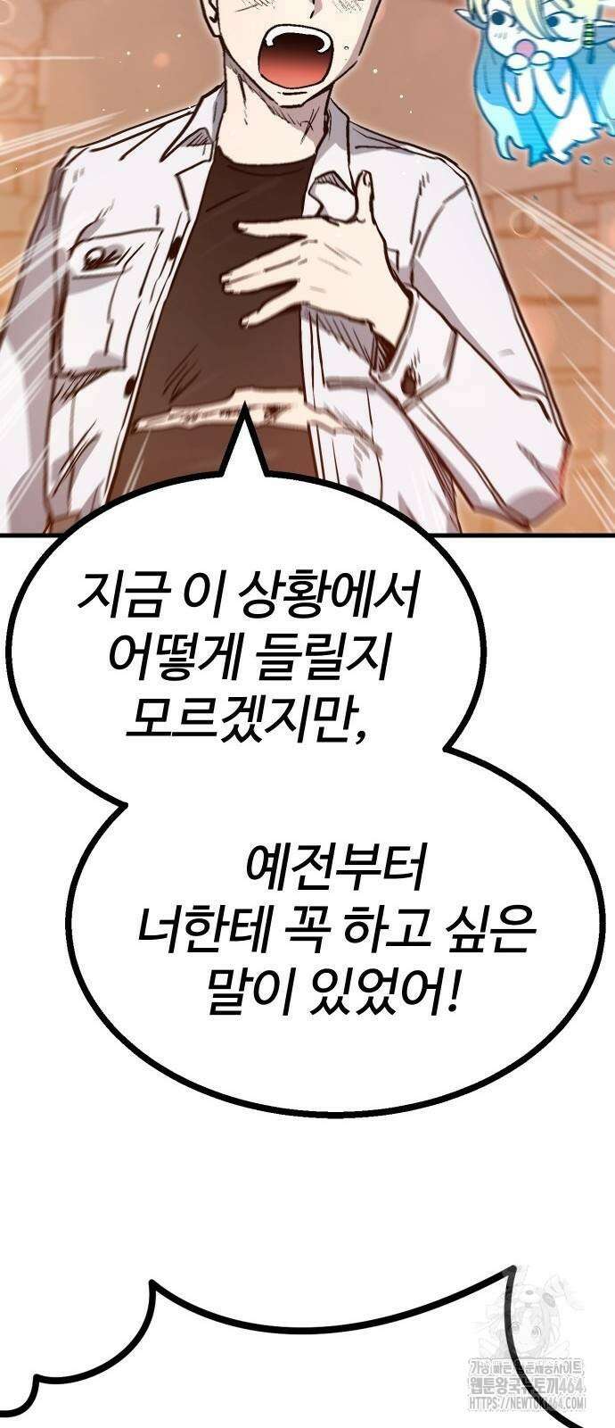 내 상태창이 파업했다 15화 고백으로 혼내주자 101