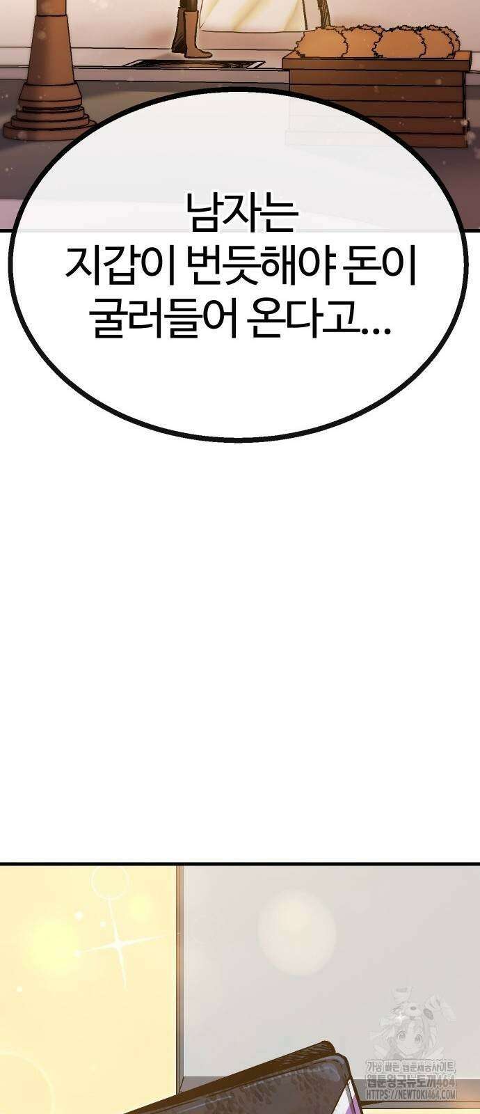 내 상태창이 파업했다 15화 고백으로 혼내주자 103