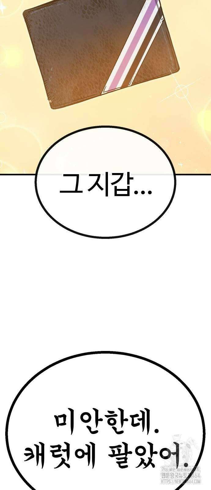 내 상태창이 파업했다 15화 고백으로 혼내주자 104