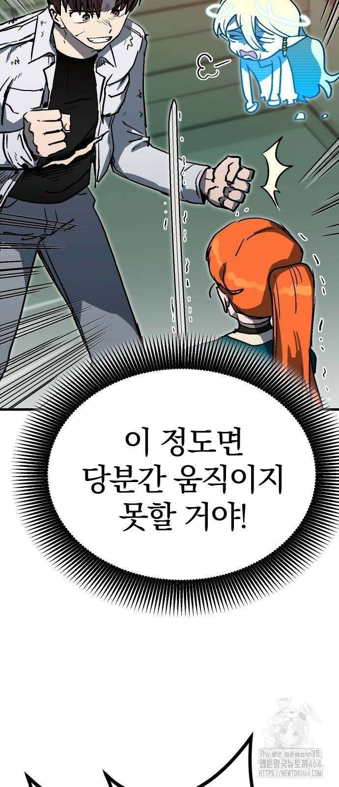 내 상태창이 파업했다 15화 고백으로 혼내주자 108