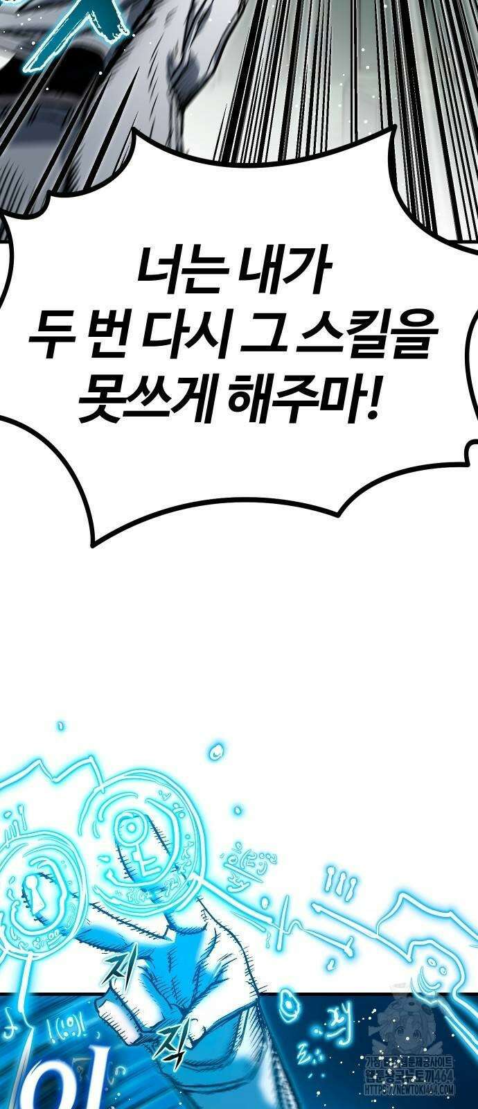 내 상태창이 파업했다 15화 고백으로 혼내주자 110